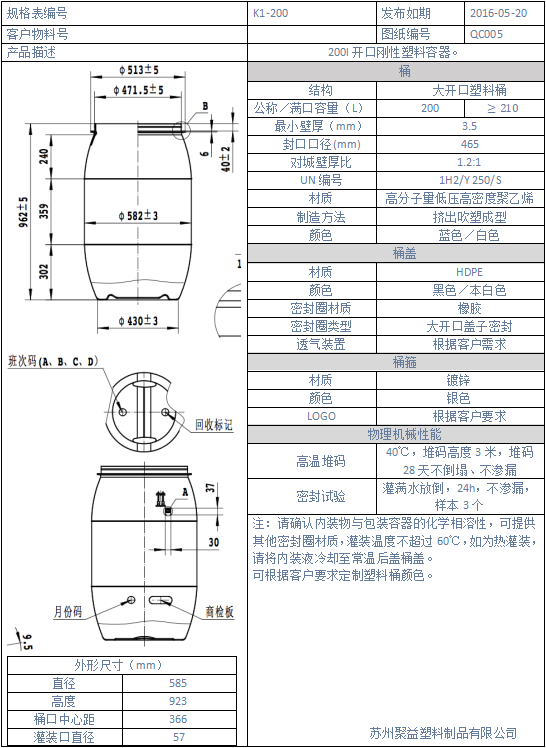 杭州200l塑料桶厂家