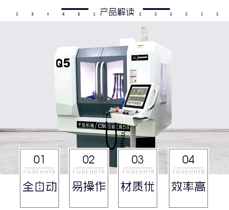 Q5五轴数控工具磨床