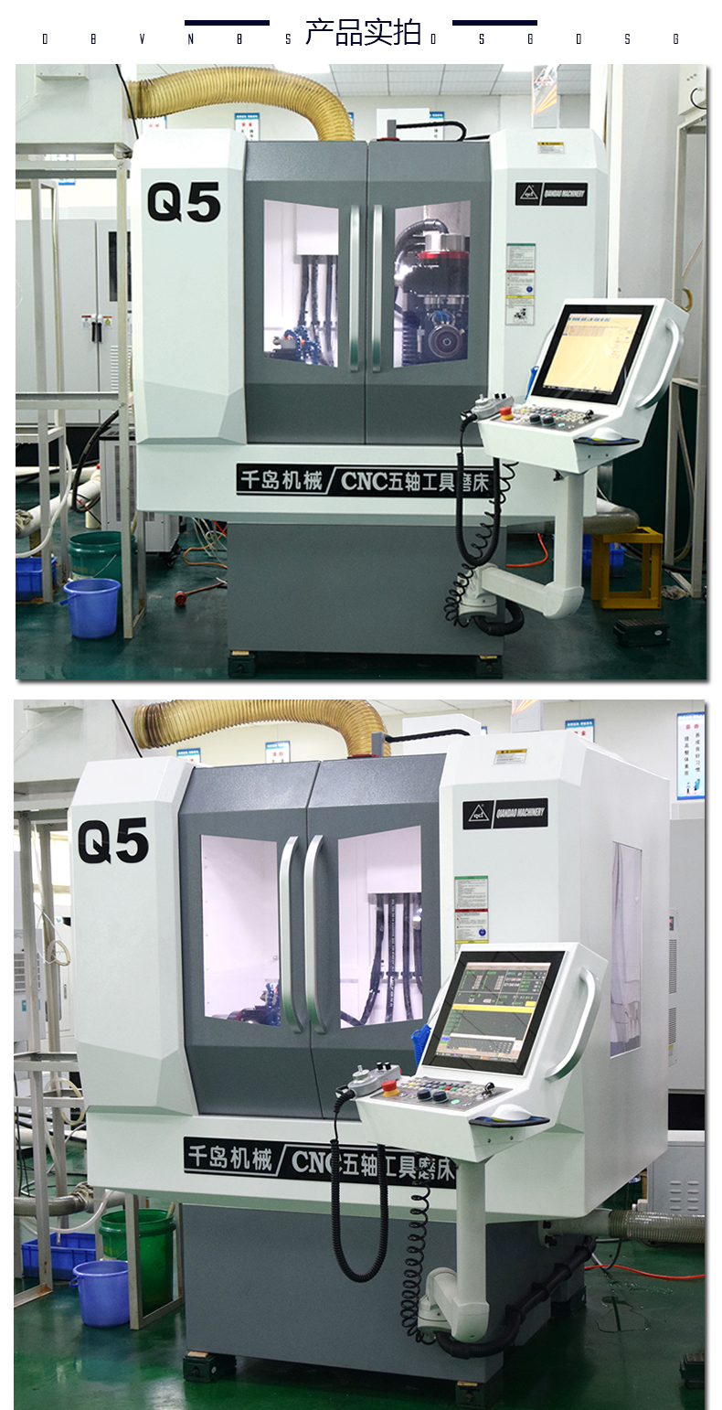 Q5五轴数控工具磨床